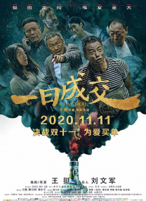 花蛇的隐秘