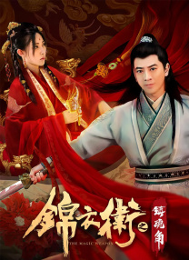 於宇同与春香传