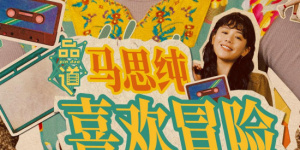 三代同妻